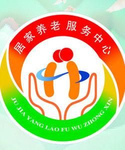 居家養老 居家養老