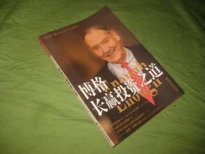 《博格長贏投資之道》 《博格長贏投資之道》
