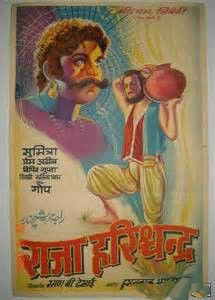 哈里什昌德拉國王 哈里什昌德拉國王