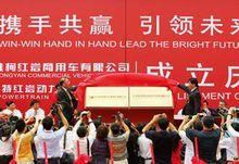 上汽依維柯紅岩商用車有限公司