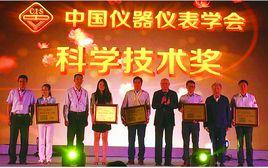 中國儀器儀表學會科學技術獎 中國儀器儀表學會科學技術獎