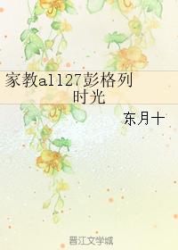 家教all27彭格列時光
