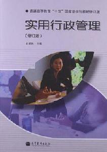 實用行政管理 實用行政管理