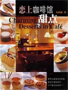 戀上咖啡館甜點 戀上咖啡館甜點