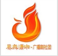 鳳舞瀟湘廣播劇社團