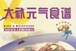 大補元氣食譜 大補元氣食譜