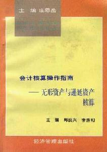 無形資產與遞延資產核算 無形資產與遞延資產核算