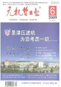 《無機鹽工業》 《無機鹽工業》