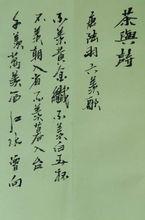 鴻漸[《茶經》作者陸羽的字]