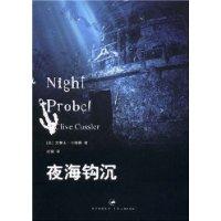 《夜海鉤沉》