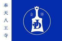 八王寺汽水 八王寺汽水