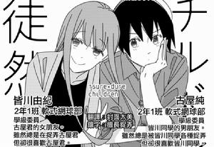 徒然Children[若林稔彌原作的漫畫]