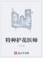 特種護花高手 特種護花高手