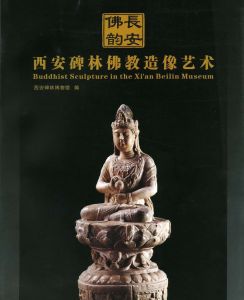 西安碑林博物館