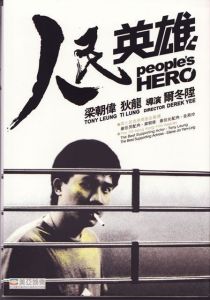 人民英雄People
