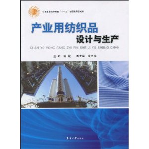 產業用紡織品設計與生產