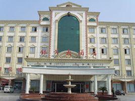 濱州銀茂大酒店 濱州銀茂大酒店