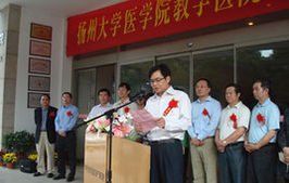 揚州大學醫學院 揚州大學醫學院