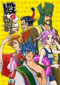 《和殿下一起》