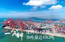 深圳一分鐘 深圳一分鐘