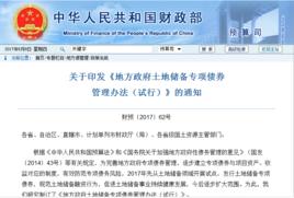 地方政府土地儲備專項債券管理辦法(試行) 地方政府土地儲備專項債券管理辦法(試行)