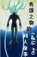 傳頌之物的同人故事 傳頌之物的同人故事
