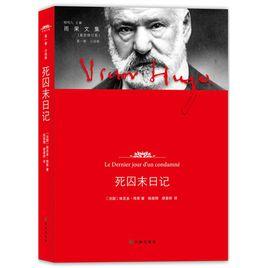 死囚末日記
