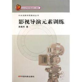 戲劇影視導演專業 戲劇影視導演專業