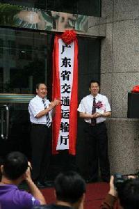 廣東省交通運輸廳
