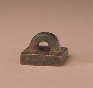 西漢“楚永蒼丞”銅印 西漢“楚永蒼丞”銅印