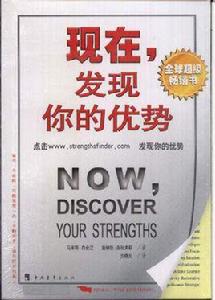 現在，發現你的優勢