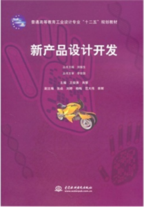 新產品設計開發 新產品設計開發