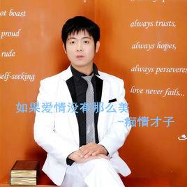 如果愛情沒有那么美 如果愛情沒有那么美