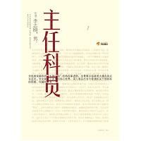 《主任科員》 《主任科員》