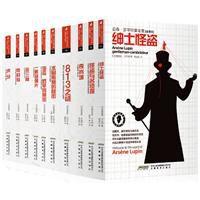 亞森羅苹探案全集