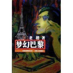 夢幻巴黎 夢幻巴黎