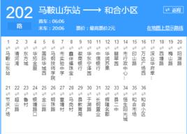 馬鞍山公交202路 馬鞍山公交202路