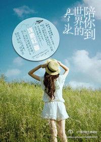 陪你到生命的盡頭 陪你到生命的盡頭