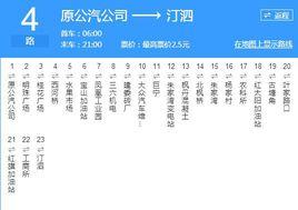 鹹寧公交4路 鹹寧公交4路