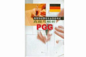 高等學校德語專業四級考試 高等學校德語專業四級考試