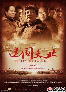 建國大業劇照
