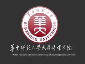 華中師範大學武漢傳媒學院 華中師範大學武漢傳媒學院