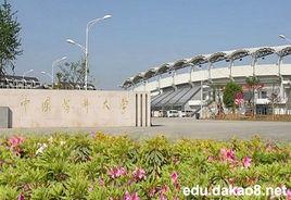 中國藥科大學研究生院 中國藥科大學研究生院