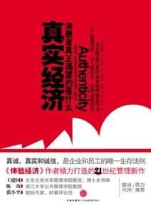 真實經濟:消費者真正渴望的是什麼 真實經濟:消費者真正渴望的是什麼