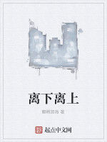 離下離上 離下離上