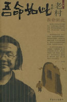 《吾命如此》 《吾命如此》