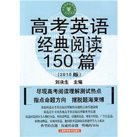高考英語經典閱讀150篇 高考英語經典閱讀150篇