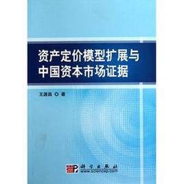 資本資產定價模型