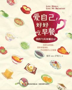 《愛自己，好好吃早餐》