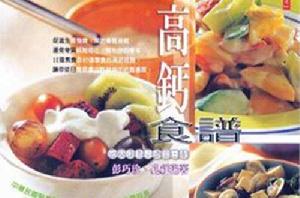 高鈣食譜 高鈣食譜